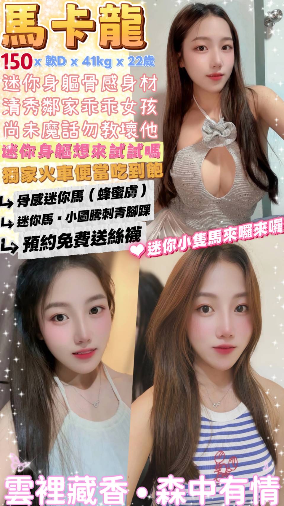 彰投 問萍 午夜壞女 正妹空姐